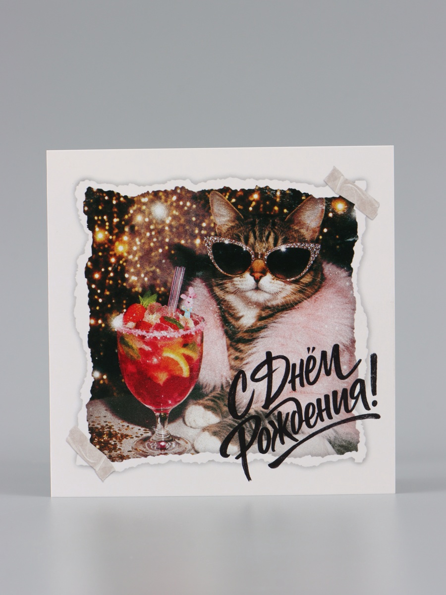 Открытка «С Днём Рождения!», кошка, 15×15 см