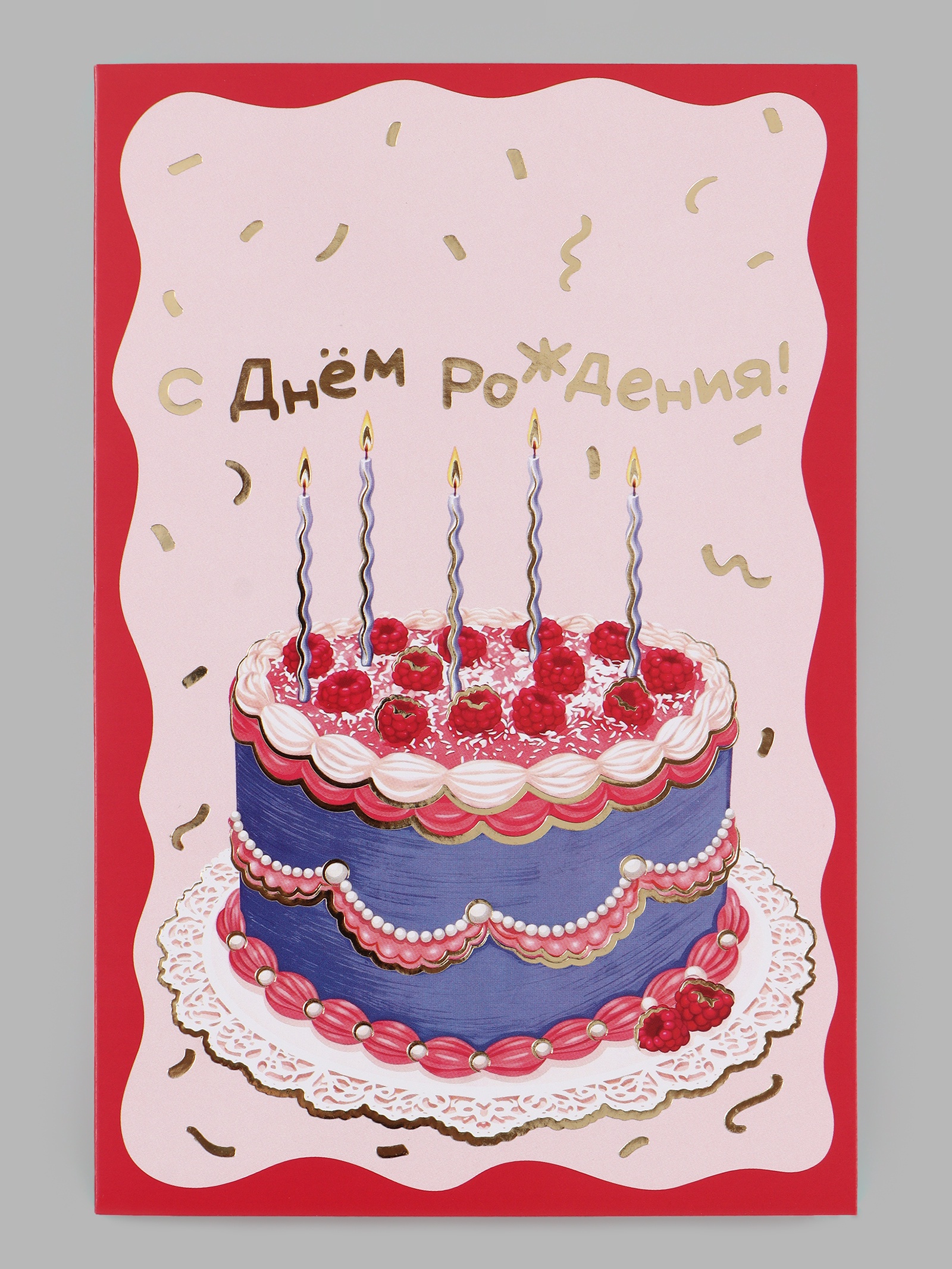 Открытка «С Днём рождения!», тиснение, торт, 12×18 см