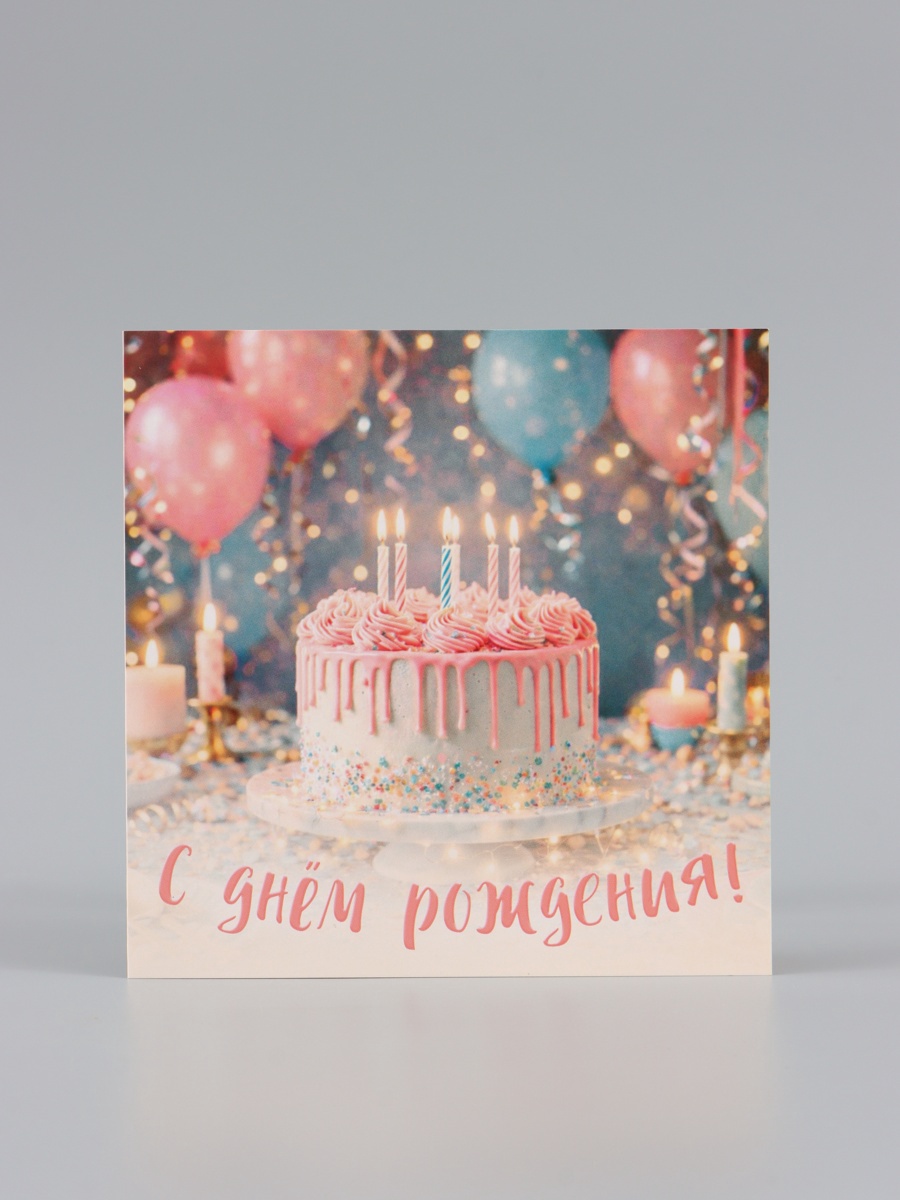 Открытка «С Днём Рождения!», торт, 15×15 см