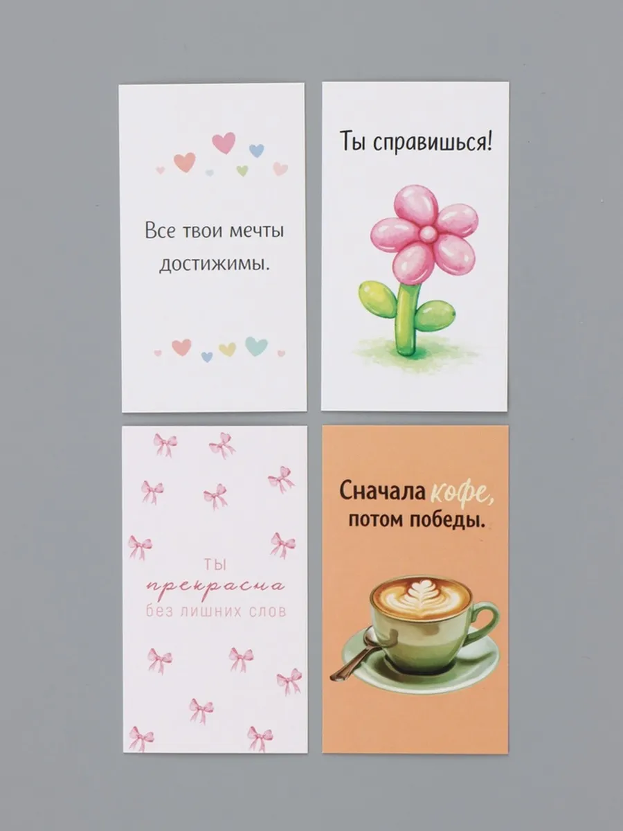 Открытки мини «Мотивация», 5×9 см