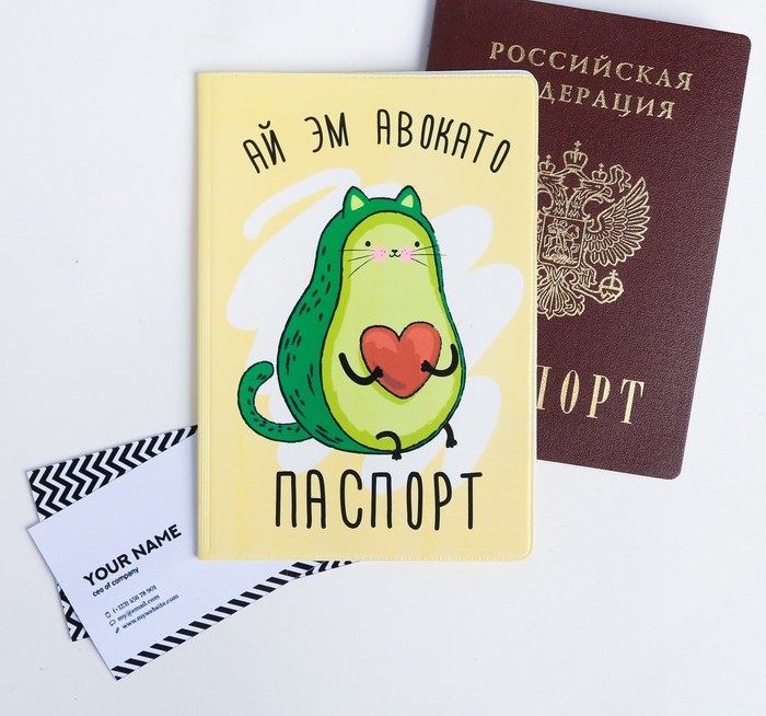 Обложка для паспорта "Ай эм авокато"
