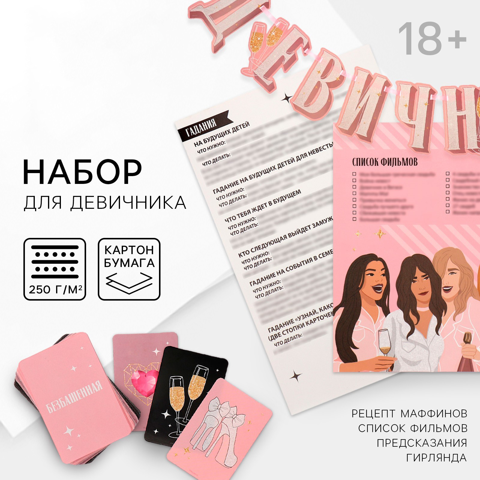 Набор для проведения девичника «Домашняя вечеринка», 21×23 см