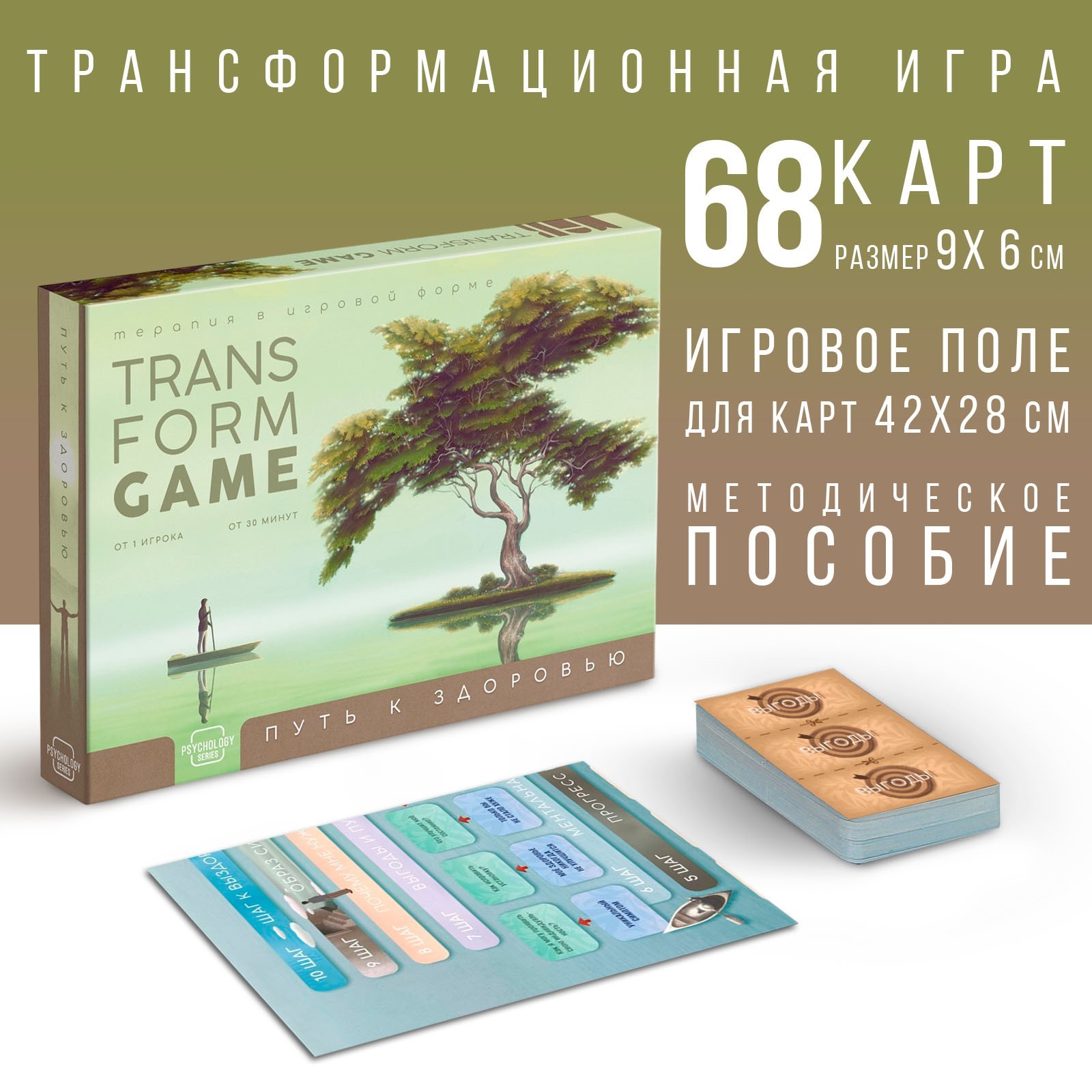 Настольная игра трансформационная «Путь к здоровью», 68 карт, игровое поле, 16+