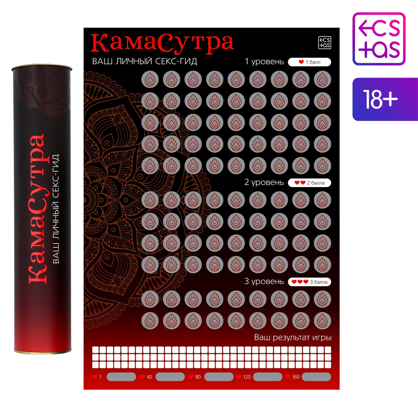 Плакат для двоих «Секс-гид. Камасутра» со скретч-слоем, А3, 18+