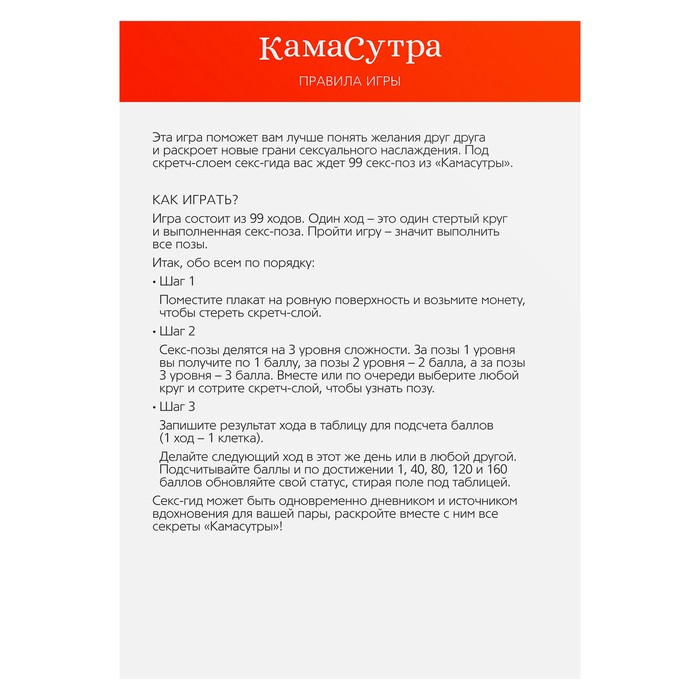 Плакат для двоих «Секс-гид. Камасутра» со скретч-слоем, А3, 18+ - фото 4