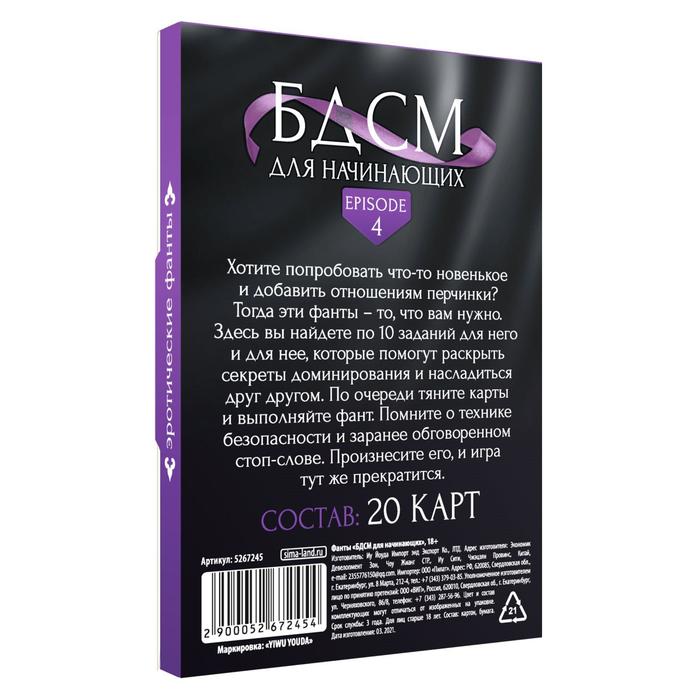 Фанты для пар «БДСМ для начинающих», 20 карт, 18+ - фото 4