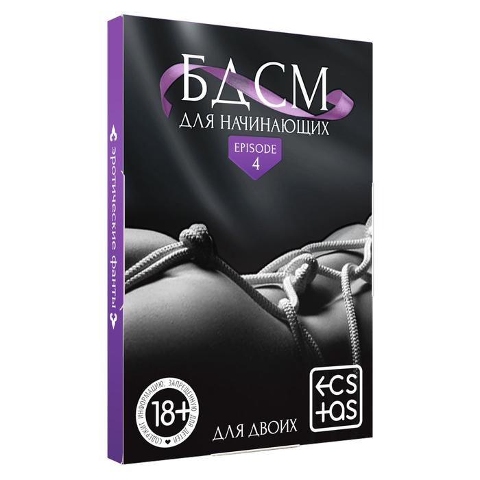 Фанты для пар «БДСМ для начинающих», 20 карт, 18+ - фото 3
