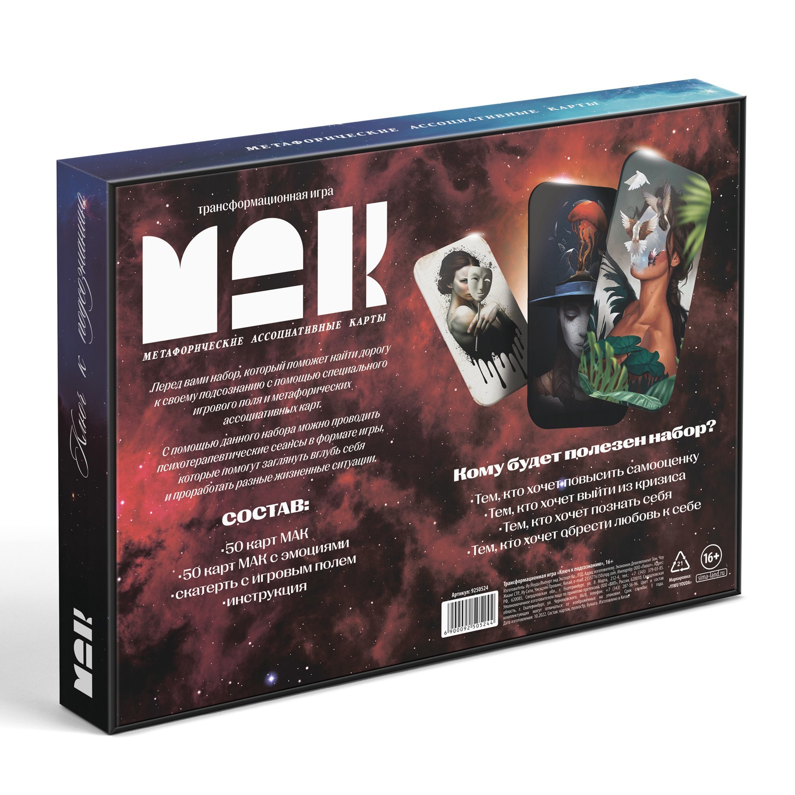 Трансформационная игра «Ключ к подсознанию» - фото 5