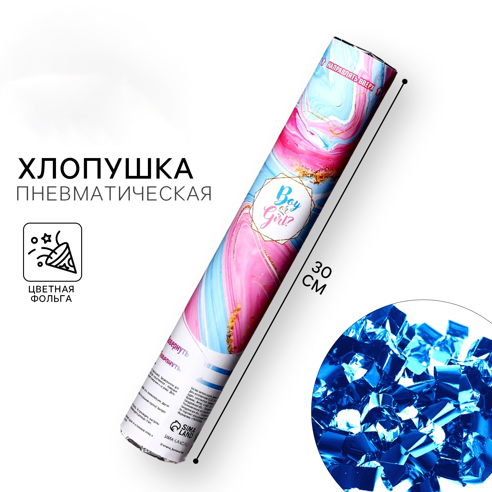 Хлопушка пневматическая Boy or Girl, мальчик, 30 см