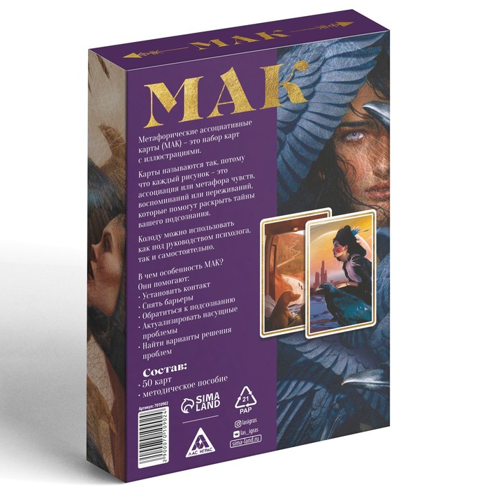 Метафорические ассоциативные карты «Тайны подсознания», 50 карт (7х12 см), 16+ - фото 4
