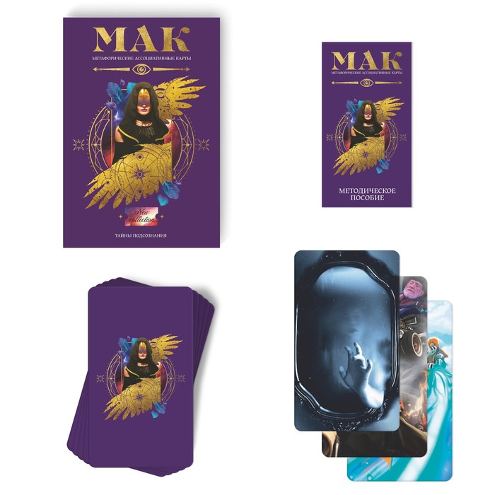 Метафорические ассоциативные карты «Тайны подсознания», 50 карт (7х12 см), 16+ - фото 2
