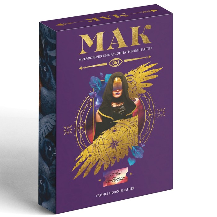 Метафорические ассоциативные карты «Тайны подсознания», 50 карт (7х12 см), 16+ - фото 3