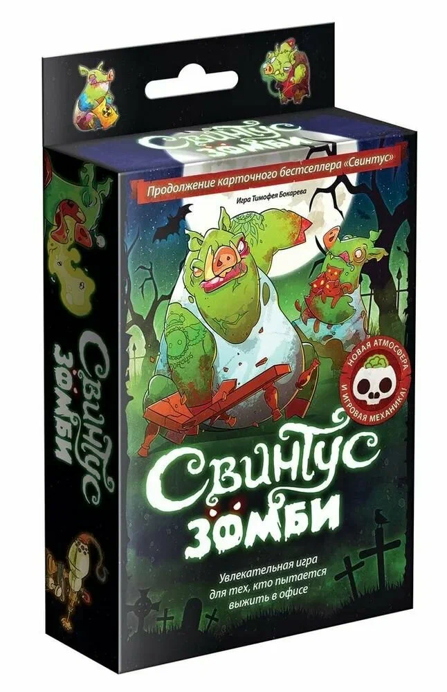 Настольная игра "Свинтус Зомби"