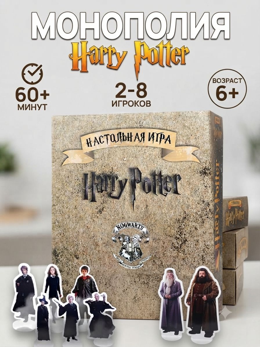 Настольная игра "Harry Potter"