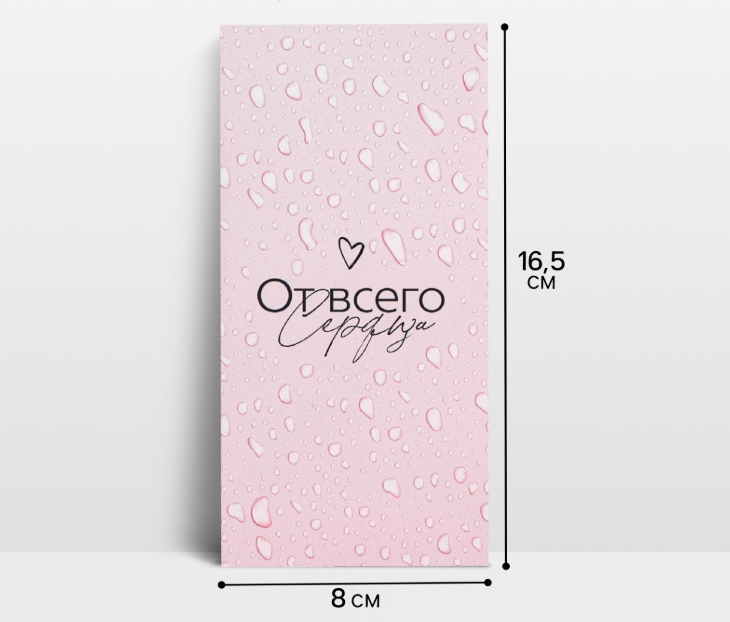 Конверт для денег «От всего сердца», 16.5×8 см
