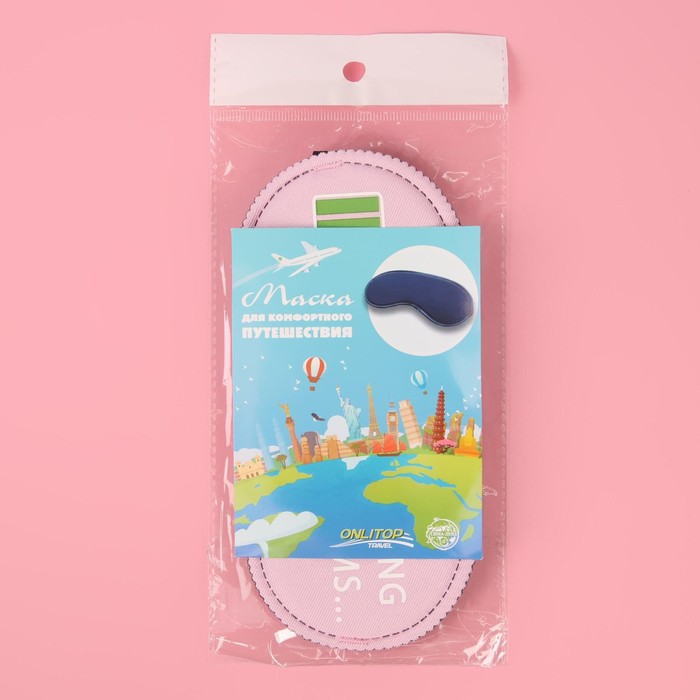 Маска для сна «Зарядка», 19 × 9 см, резинка одинарная, цвет розовый - фото 4