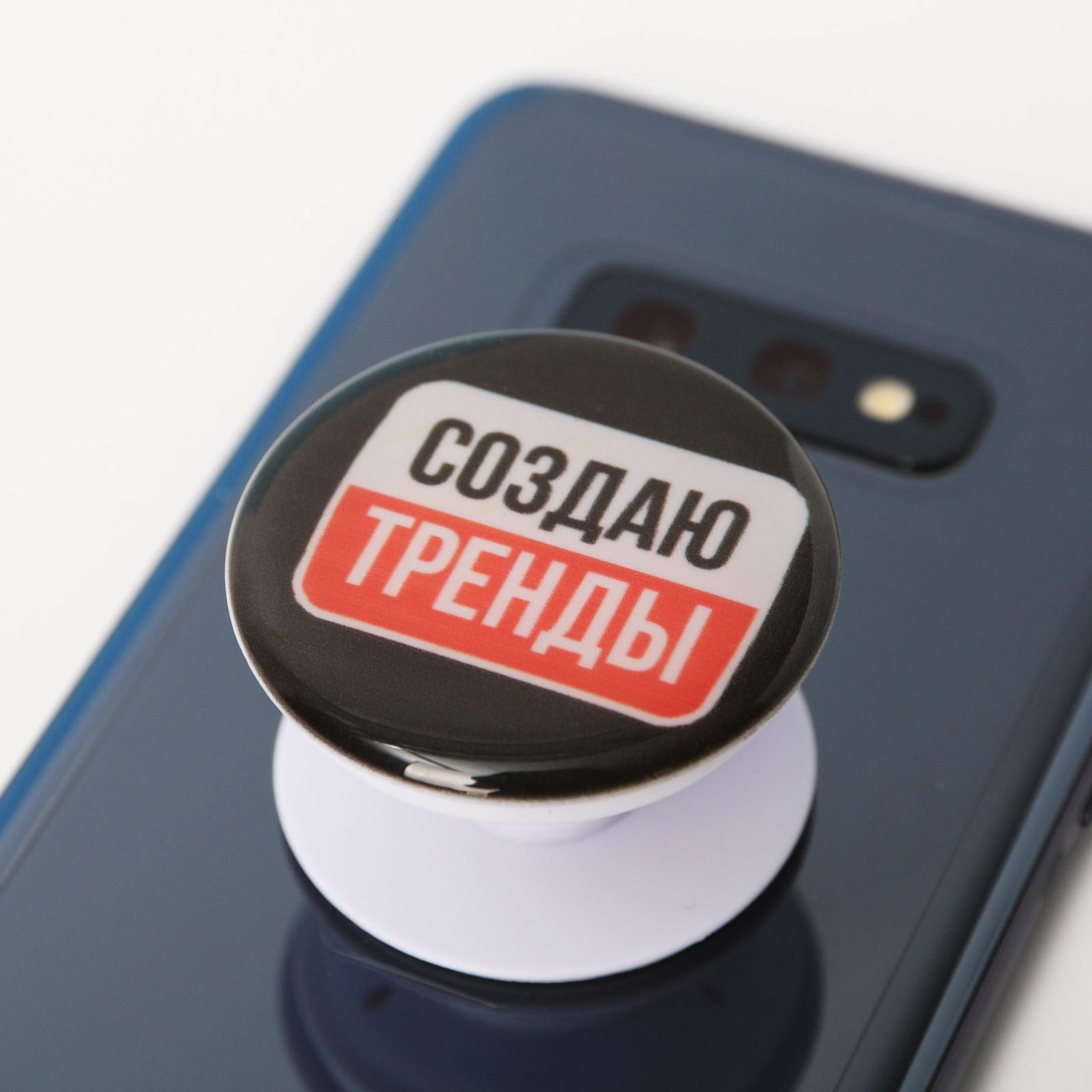 Держатель для телефона с эпоксидом «Создаю тренды», 4,2 х 4,2 см - фото 2