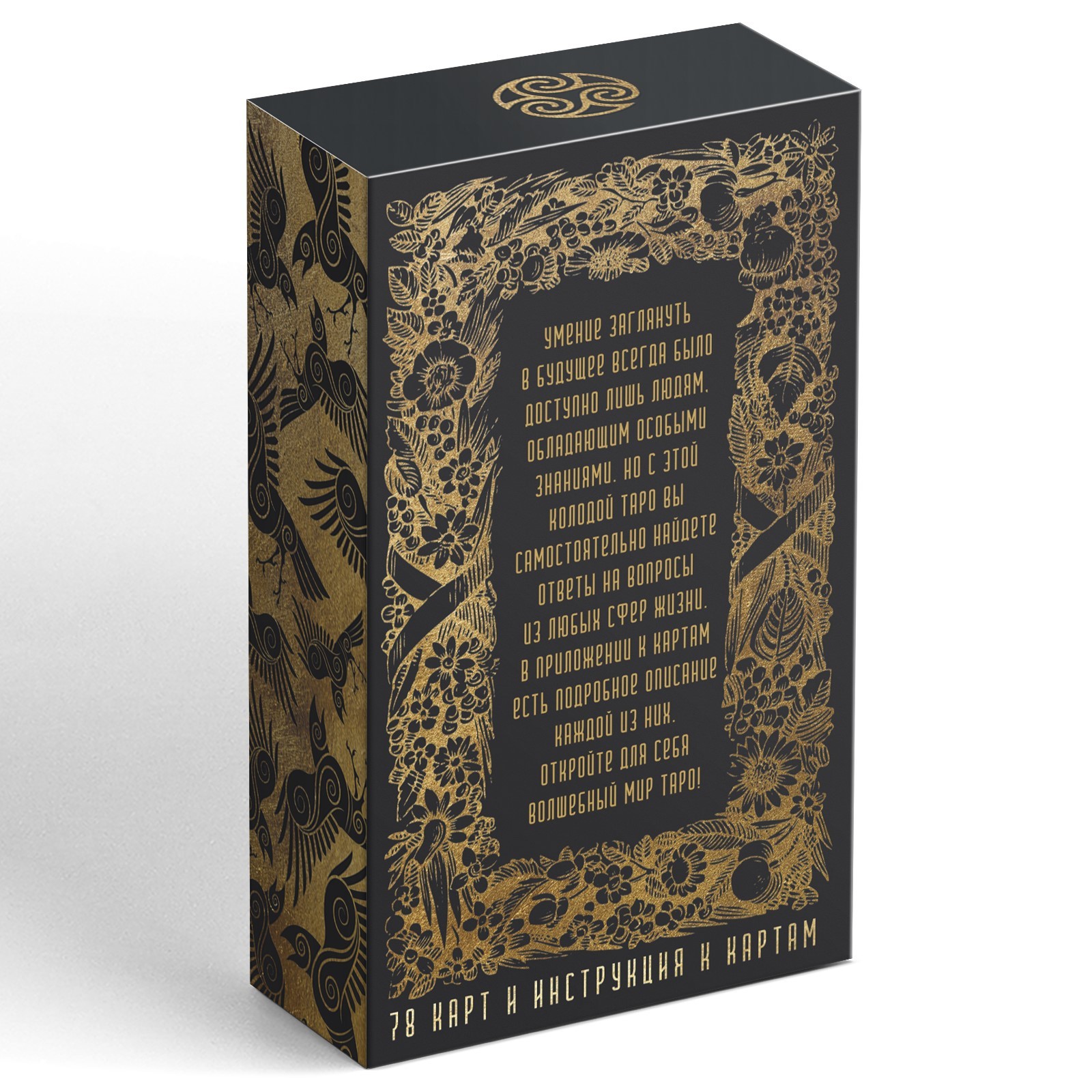 Таро «Универсальное», 78 карт (6х11 см), 16+ - фото 4