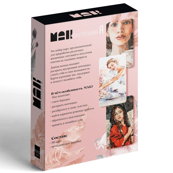 Метафорические ассоциативные карты «Внутренняя Я», 50 карт (7х12 см), 16+ - фото 5