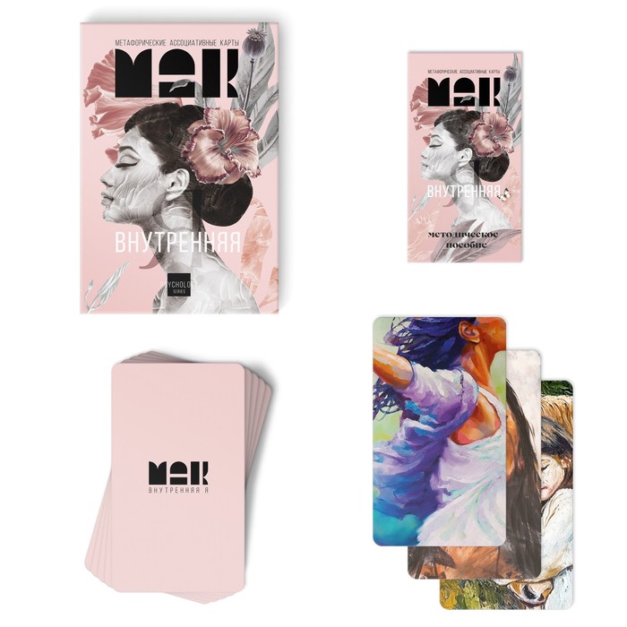 Метафорические ассоциативные карты «Внутренняя Я», 50 карт (7х12 см), 16+ - фото 2