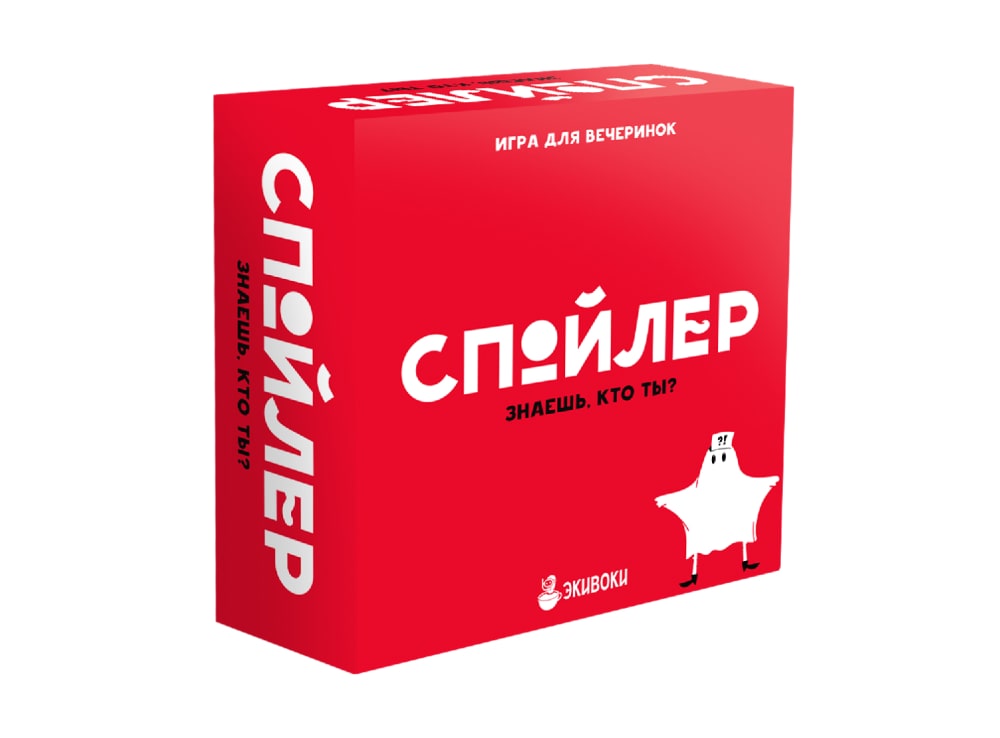 Настольная игра "Спойлер"