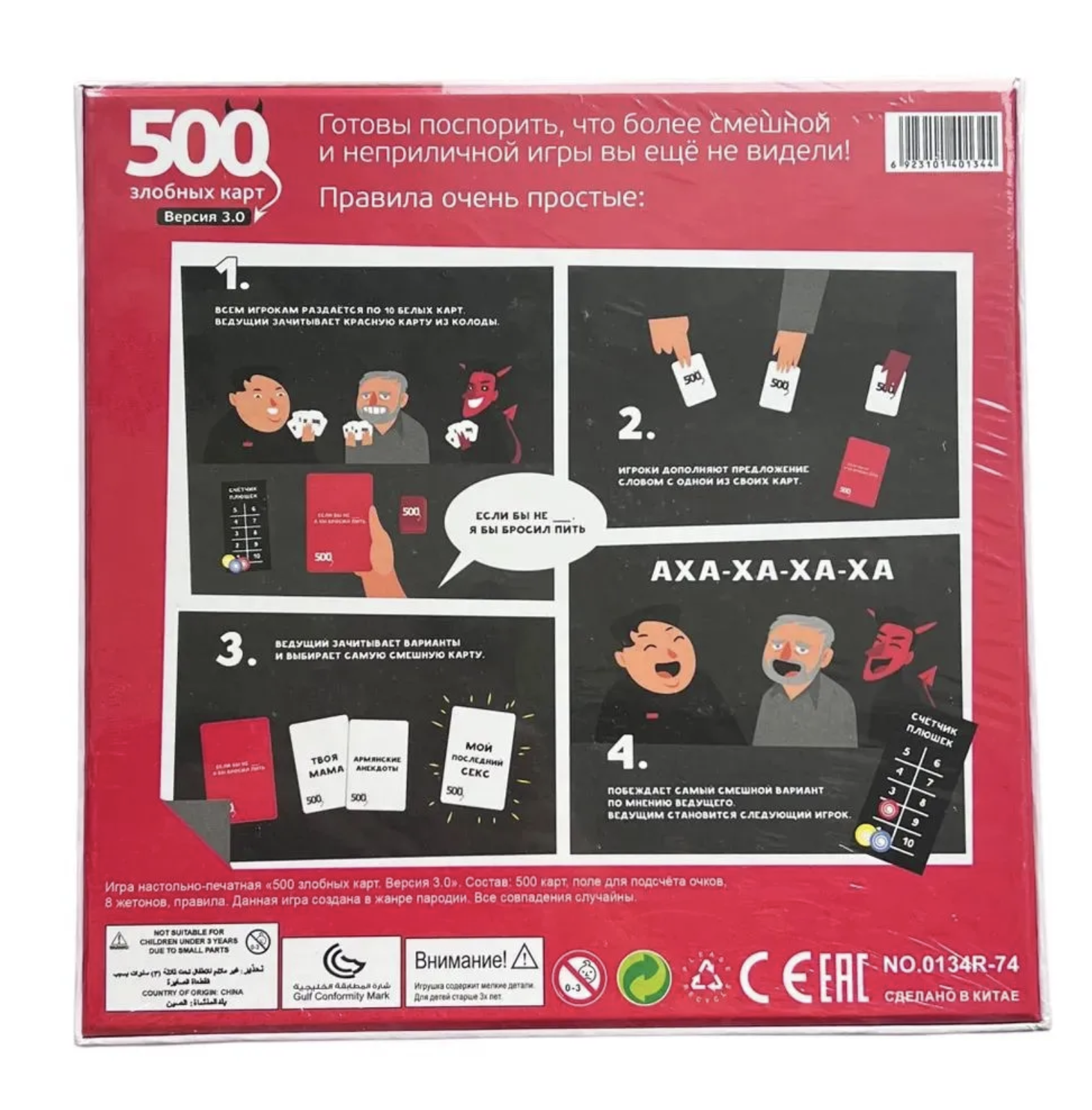 Настольная игра "500 злобных карт" - фото 3