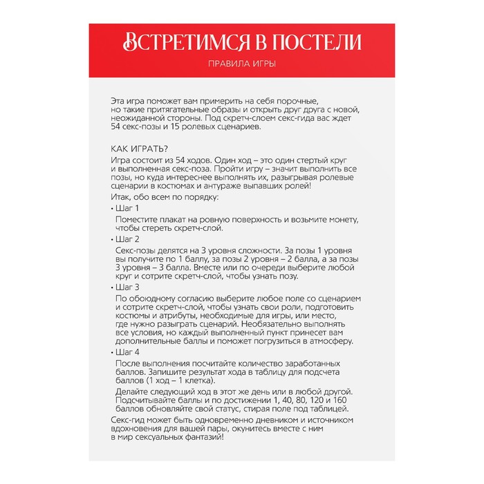 Скретч-плакат «Секс-гид. Встретимся в постели», А3, 18+ - фото 3