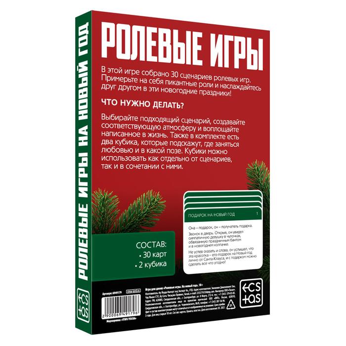Игра для двоих «Ролевые игры. На новый год», 30 карт, 2 неоновых кубика, 18+ - фото 5