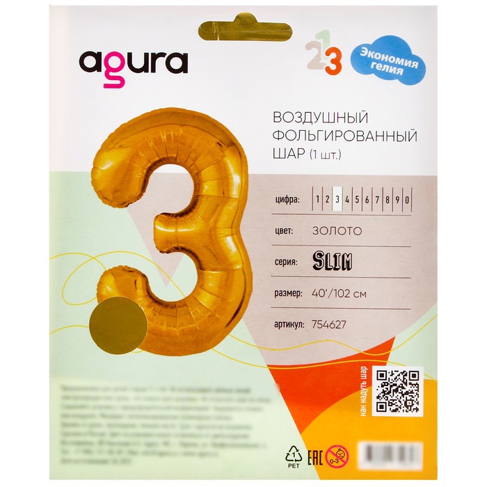 Воздушный шар фольгированный 40" «Цифра 3»