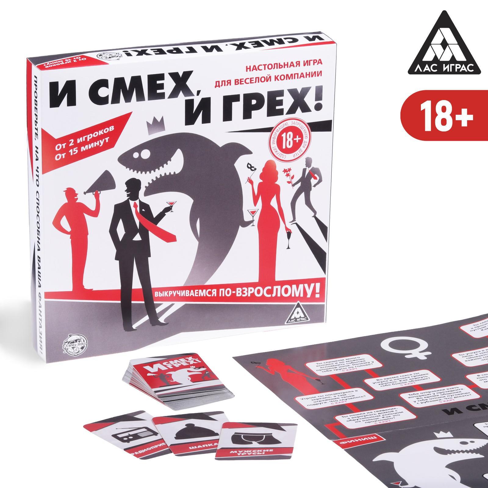 Настольная игра для взрослых «И смех, и грех», 50 карт, 18+