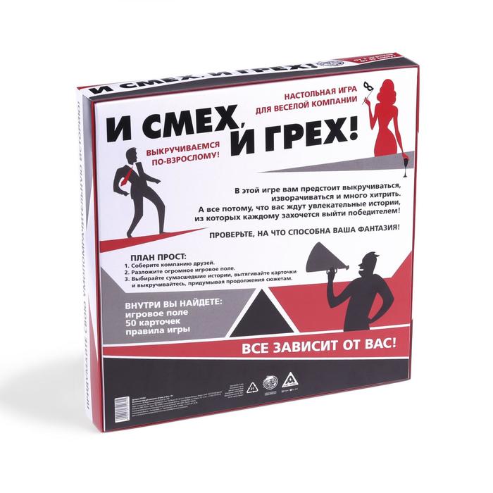 Настольная игра для взрослых «И смех, и грех», 50 карт, 18+ - фото 5