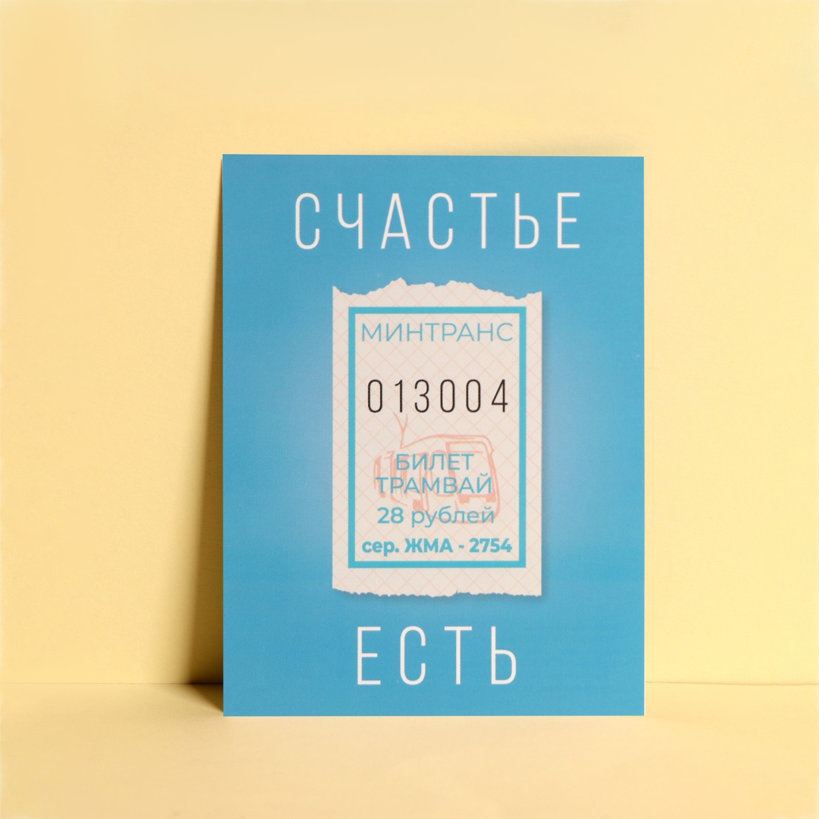 Открытка мини «Счастье есть», 7,5 × 10,5 см 7485203
