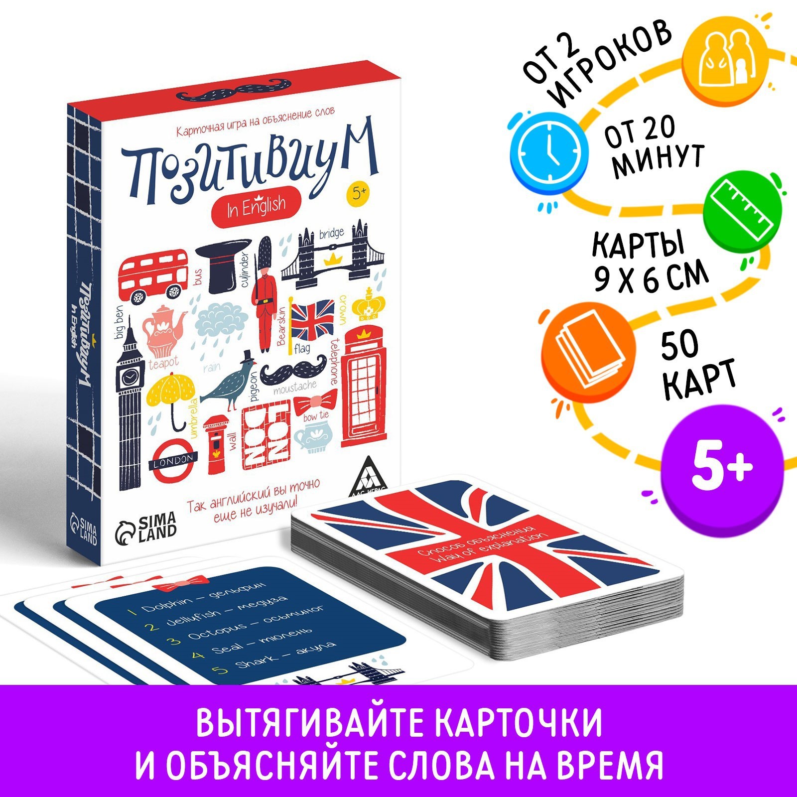 Карточная игра на объяснение слов «Позитивиум» in English, 50 карт, 5+