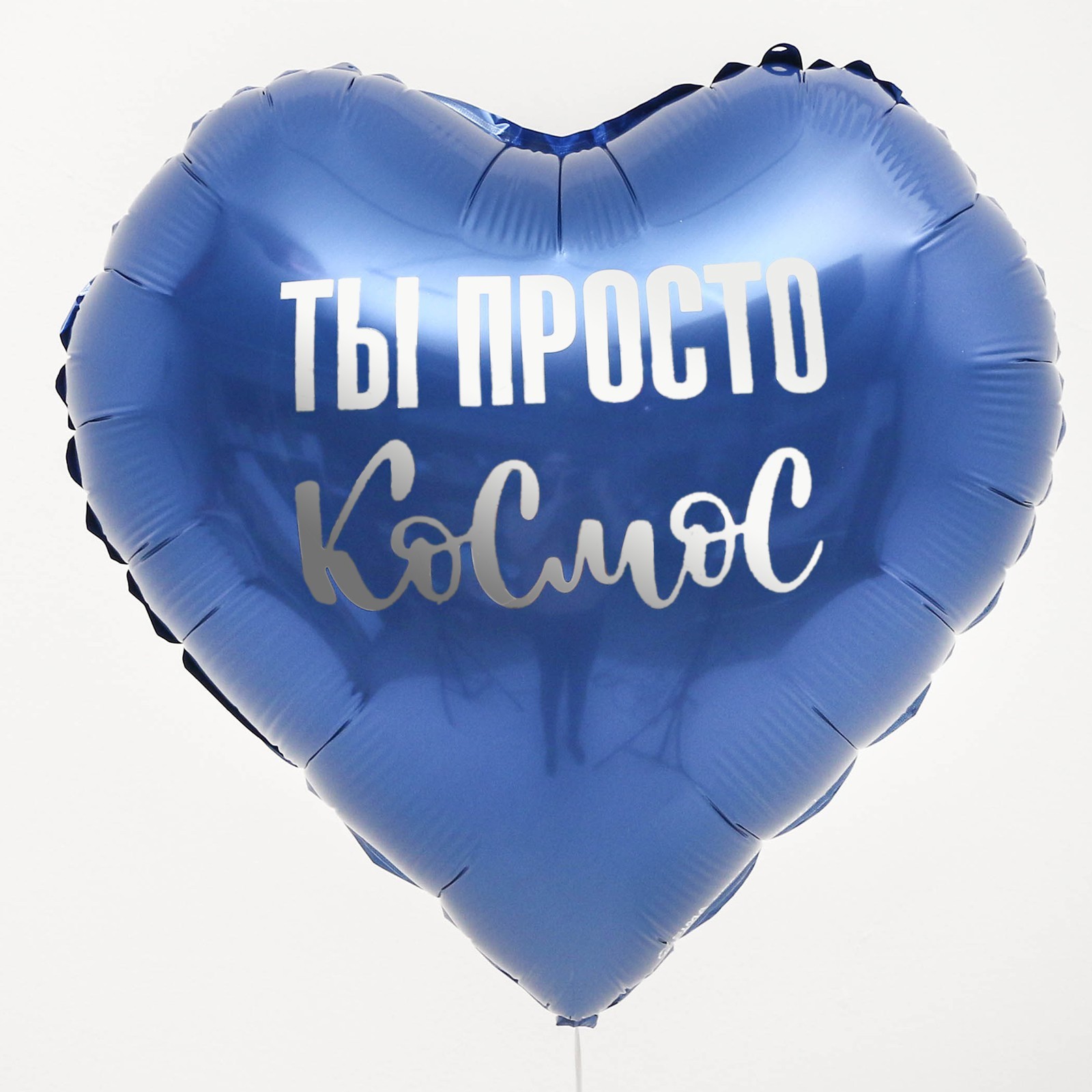 Шар фольгированный 18" «Ты просто космос», сердце