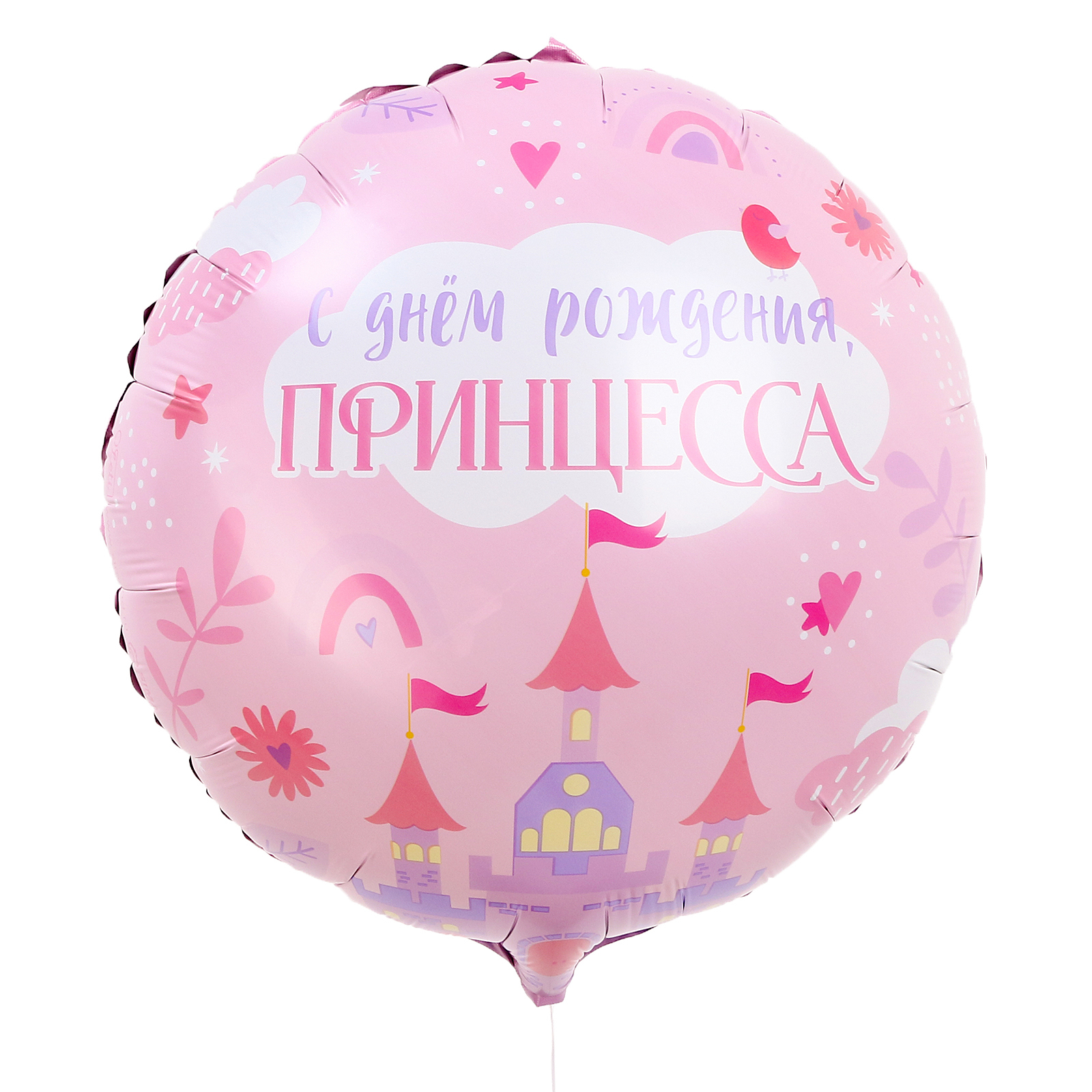 Шар фольгированный 18"«С Днём Рождения, принцесса» круг, с подложкой