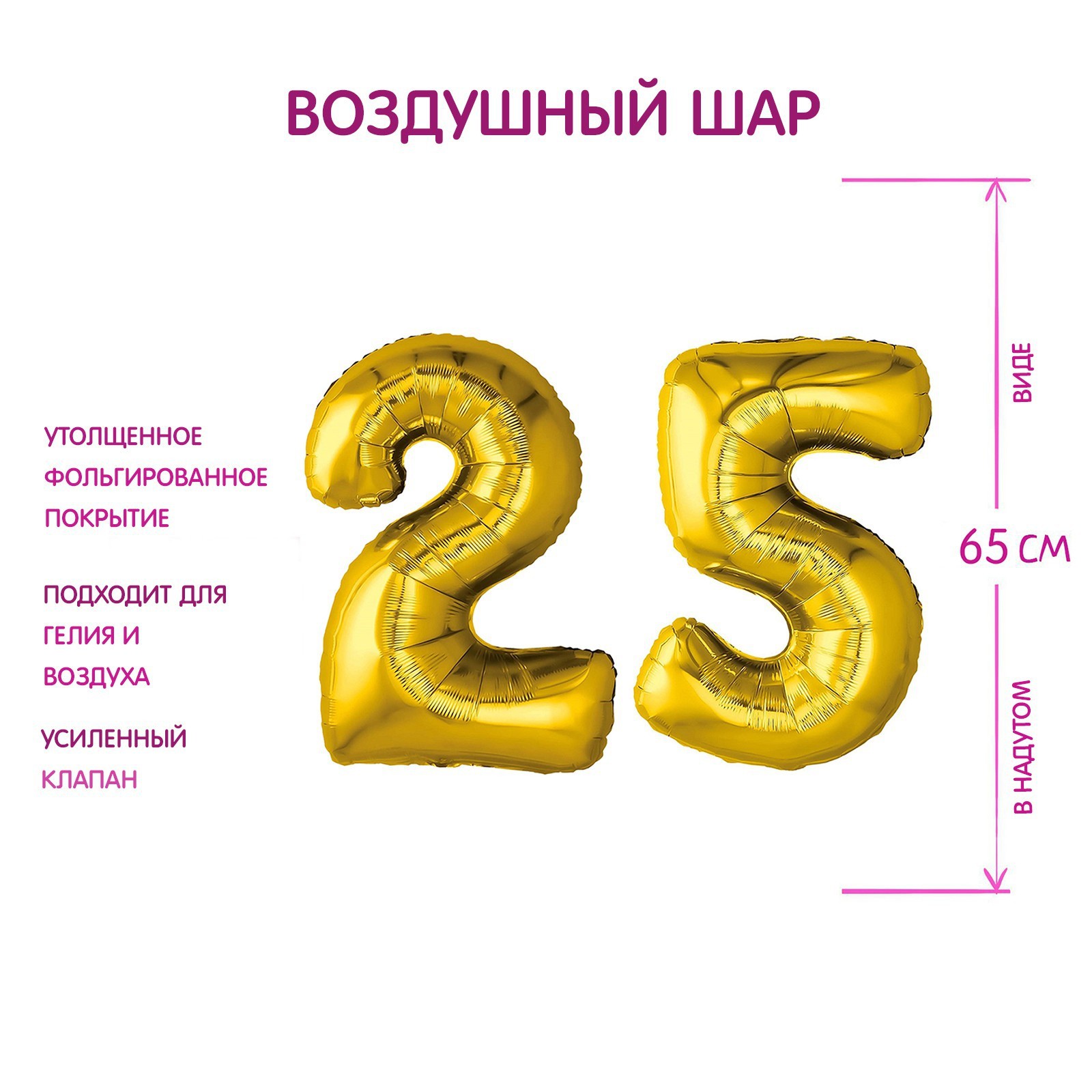 Шар фольгированный 32" «Юбилей 25 лет»