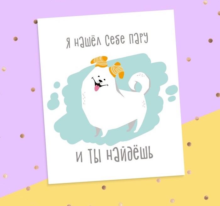 Открытка‒инстаграм «Я нашел себе пару», 8.8 × 10.7 см