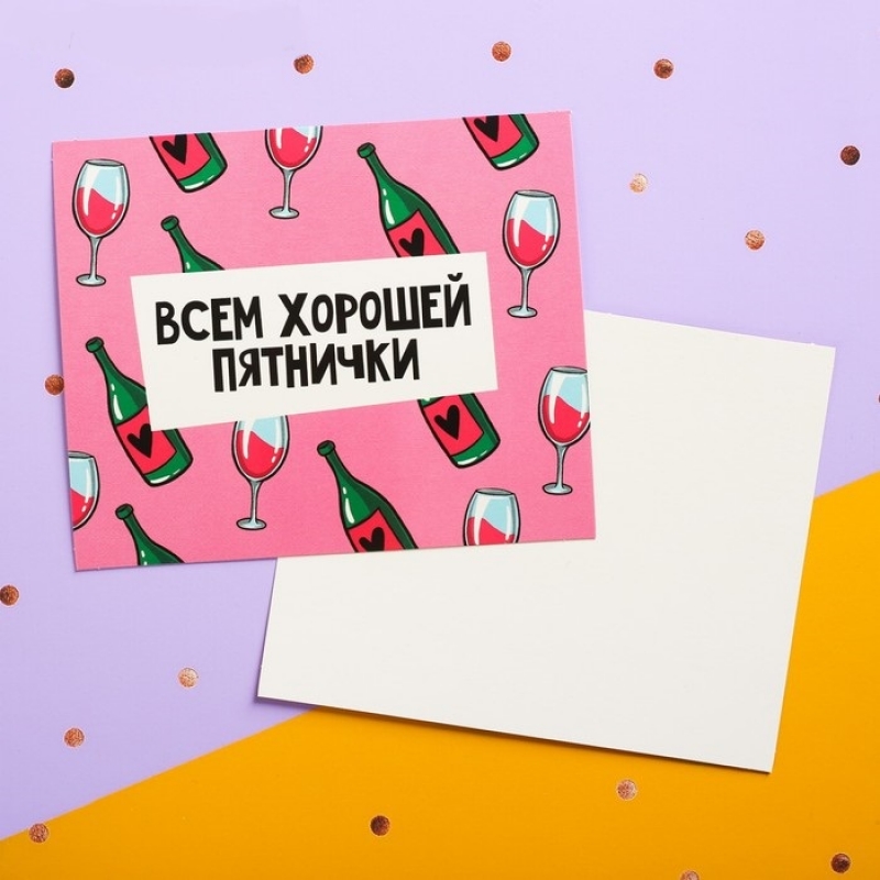Открытка Винишко, Всем хорошей пятнички, мини, 8,8*10,7 см