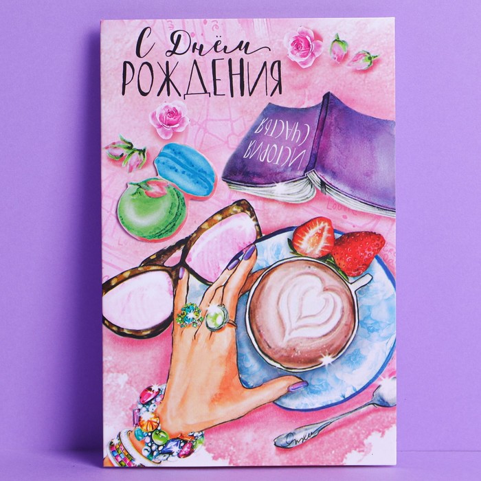 Открытка "День рождения в Париже", с доп.элем.,12 х 18 см