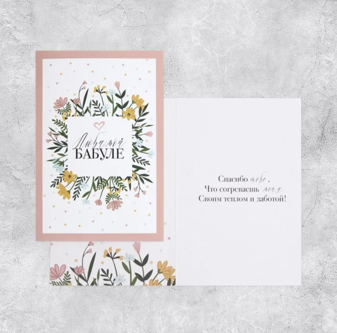 Открытка «Любимой бабуле», 12×18 см