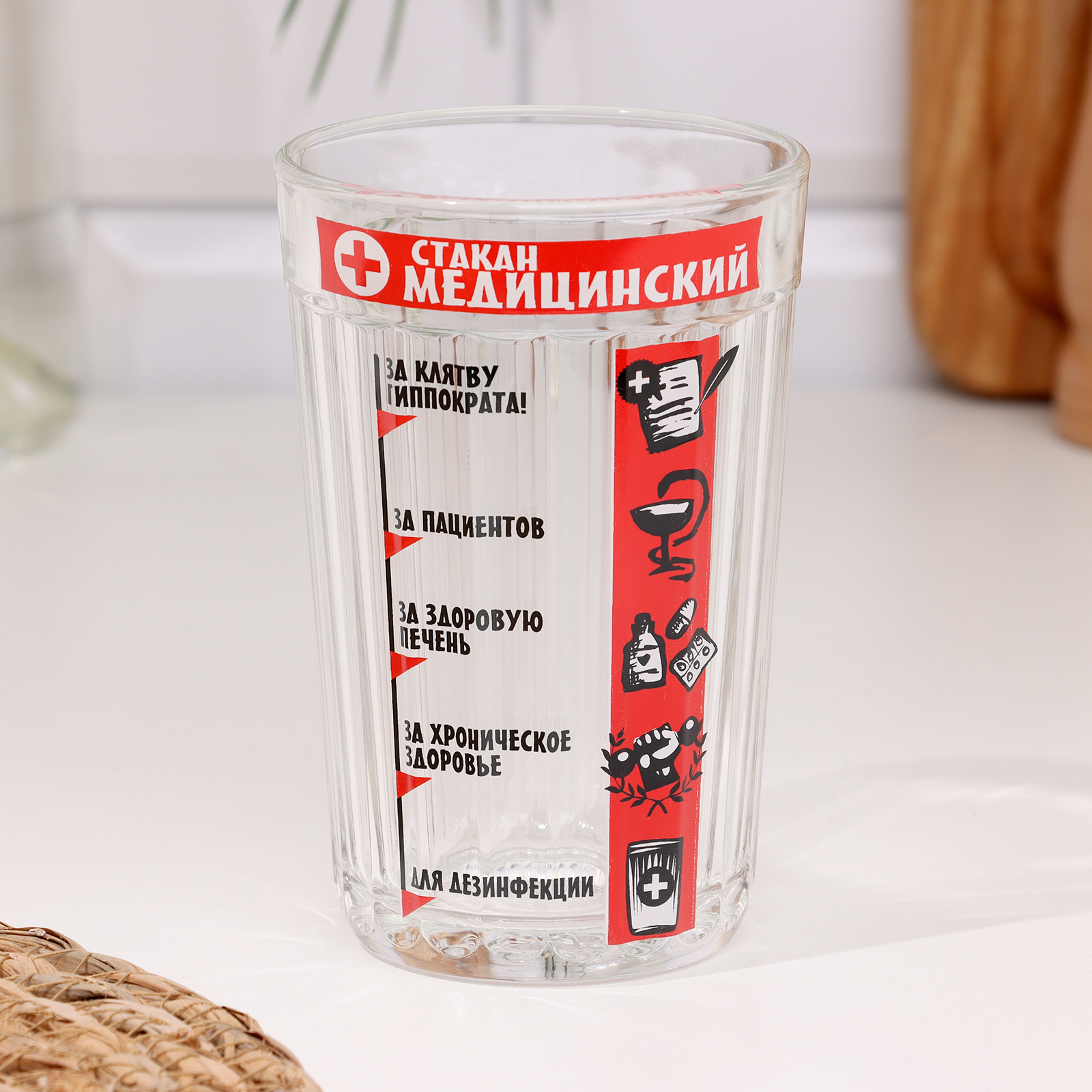 Стакан граненый «Медицинский», 250 мл