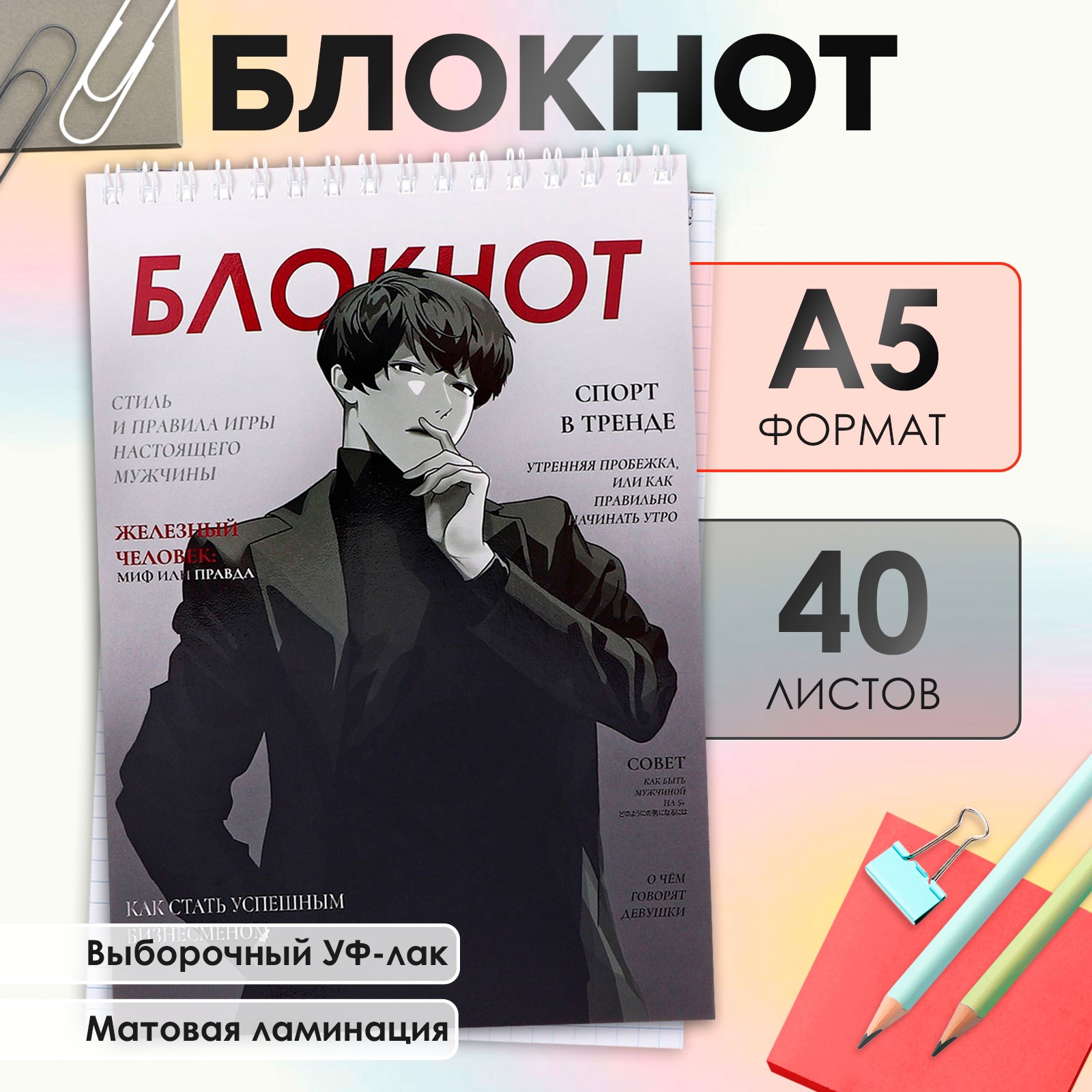 Блокнот А5, 40 листов в клетку на гребне "С обложки"
