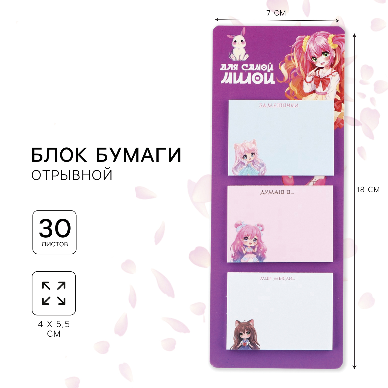 Блок бумаги с отрывными листами, 3 шт/30 л «Аниме»