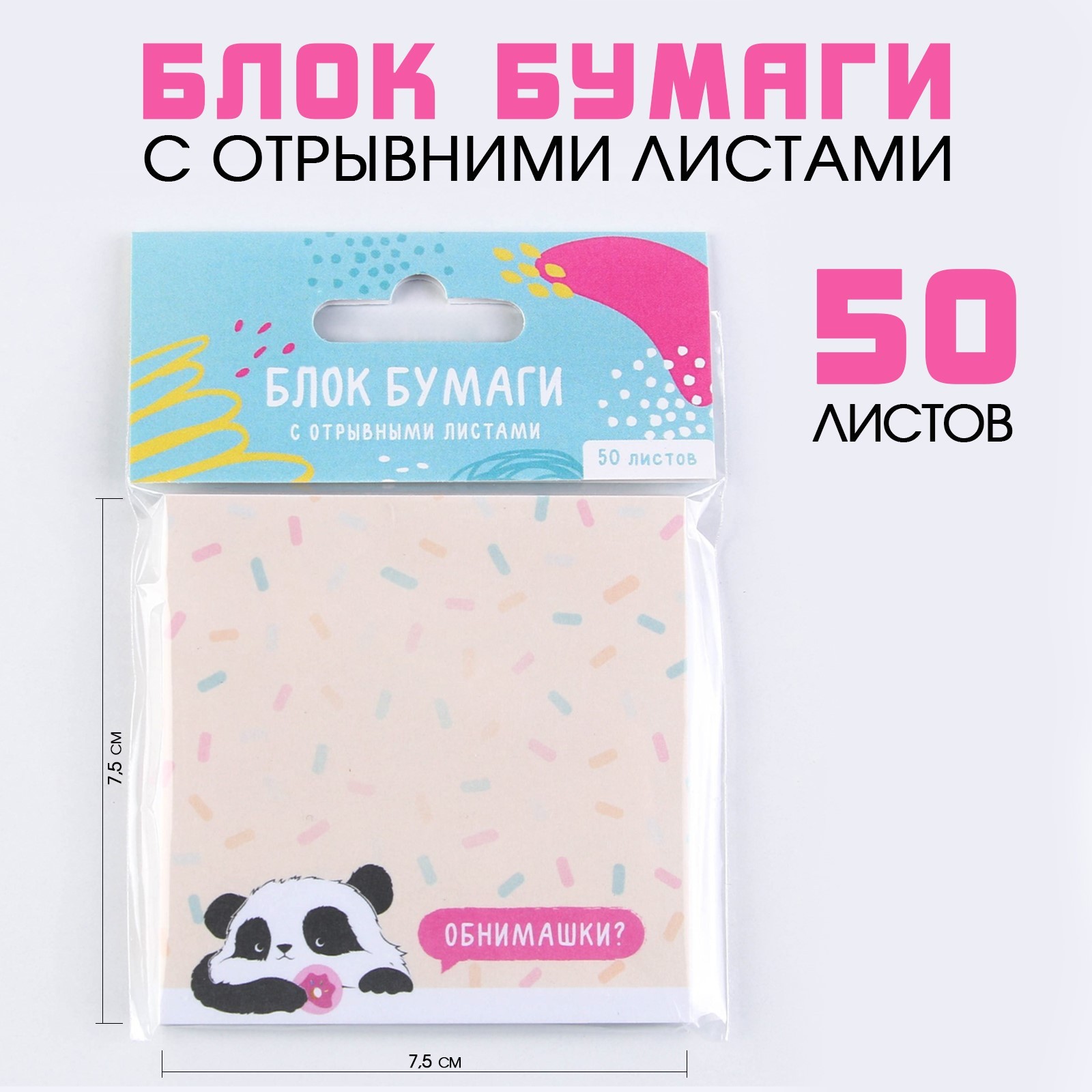 Блок для записей с отрывными листами, 50 л. «Панда»