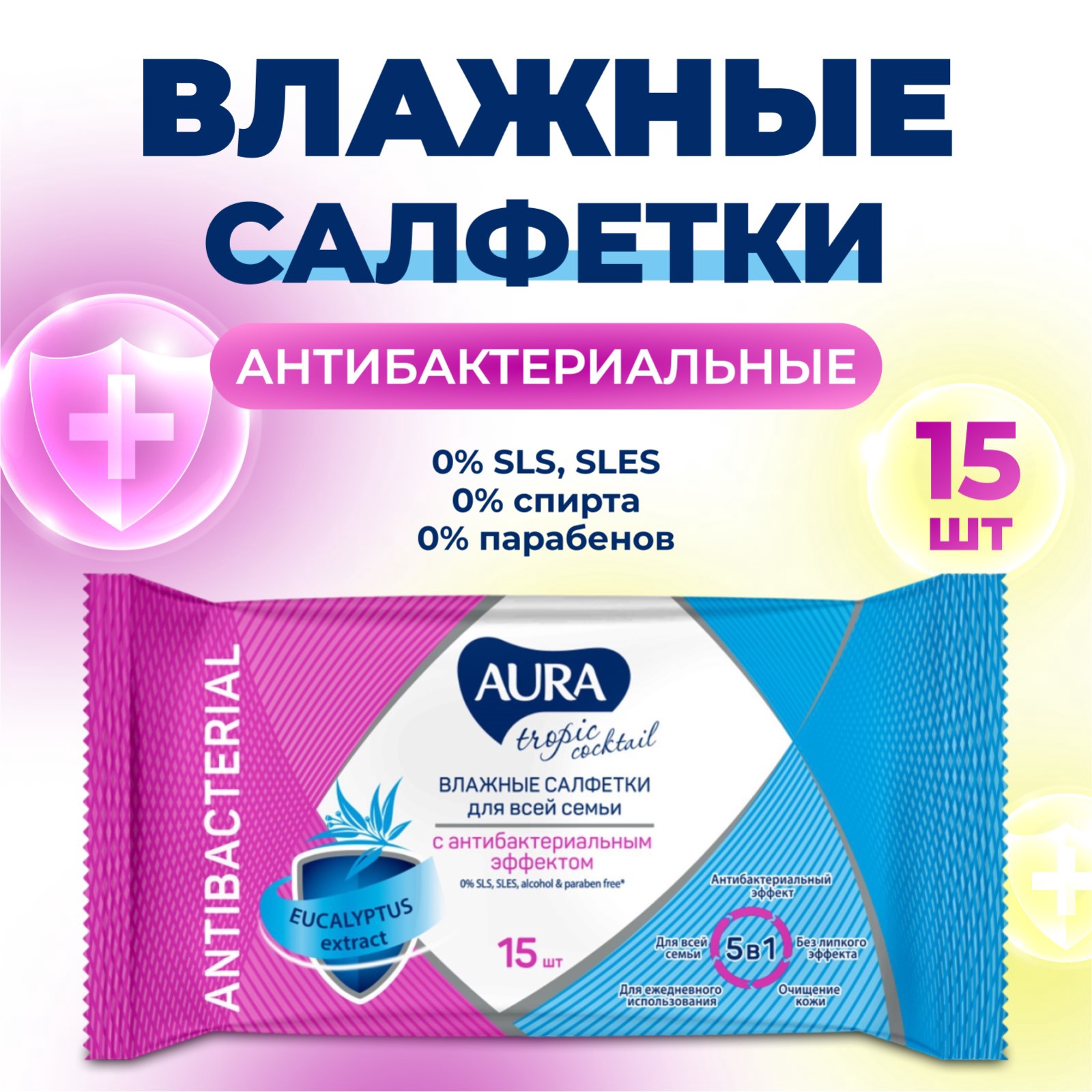 Влажные салфетки Aura Tropic Cocktail, c антибактериальным эффектом, 15 шт.