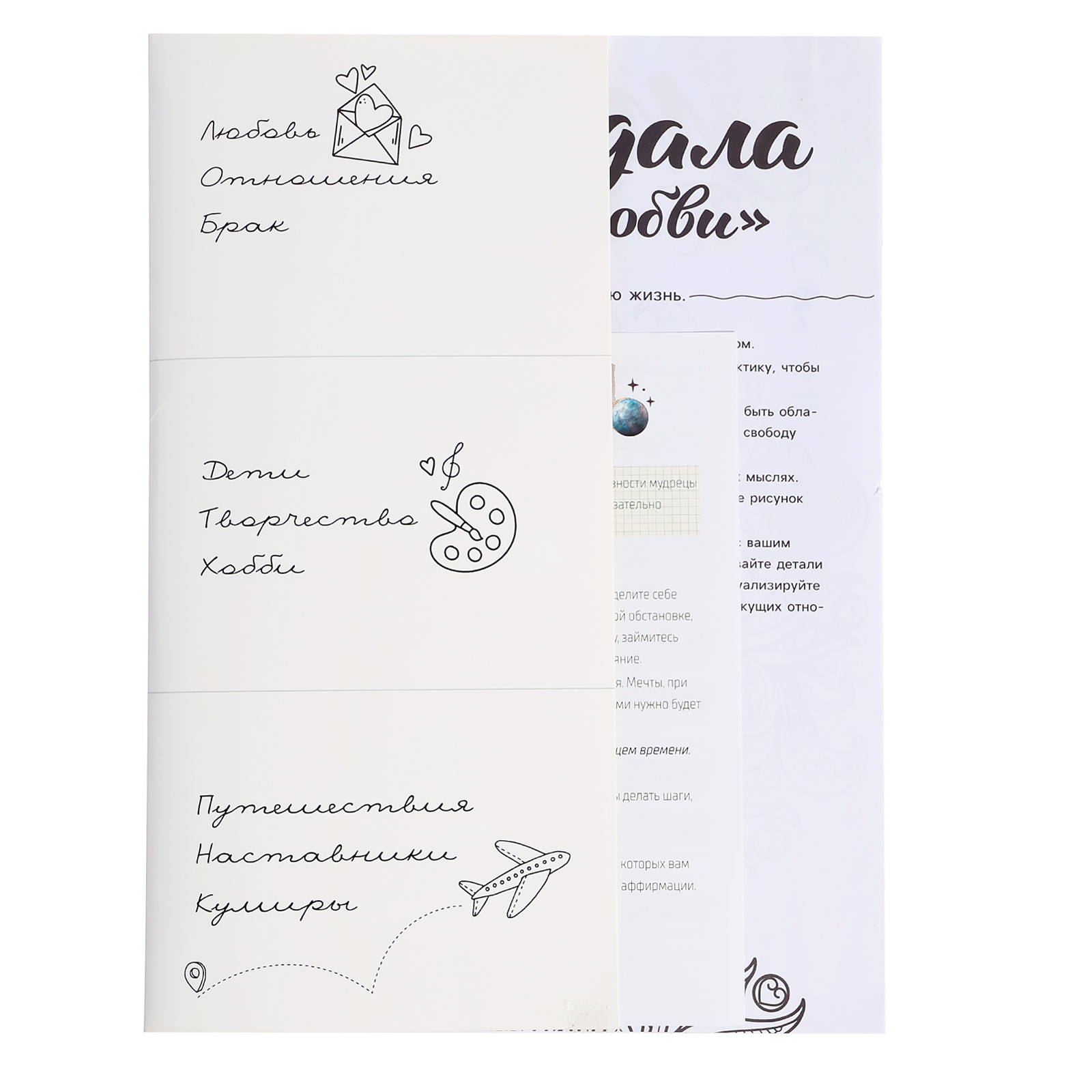 Карта желаний, с наклейками - фото 2