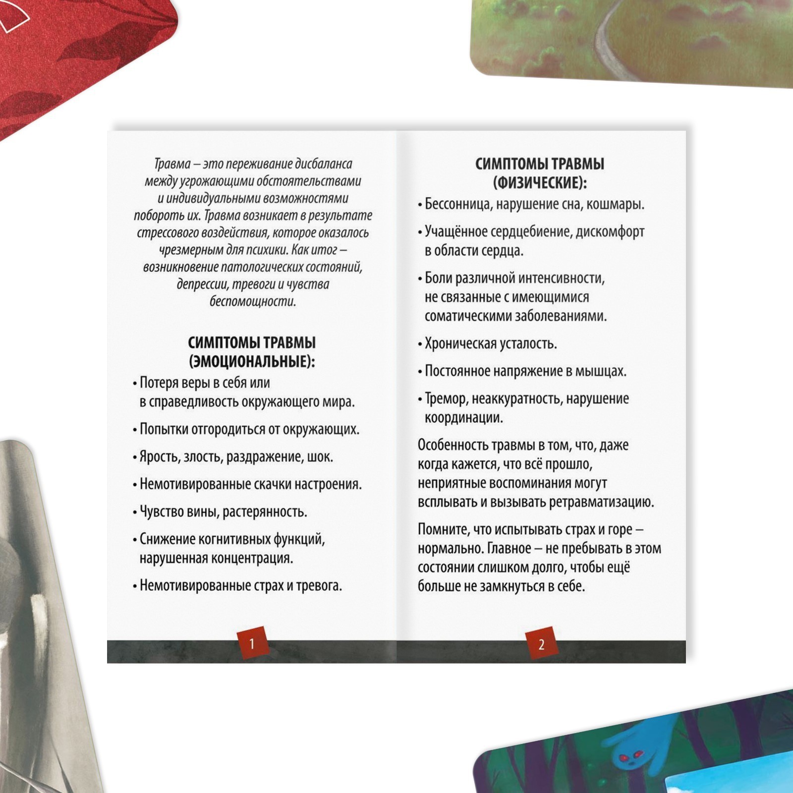 Метафорические ассоциативные карты «Травма во мне», 80 карт (7х12 см), 16+ - фото 3