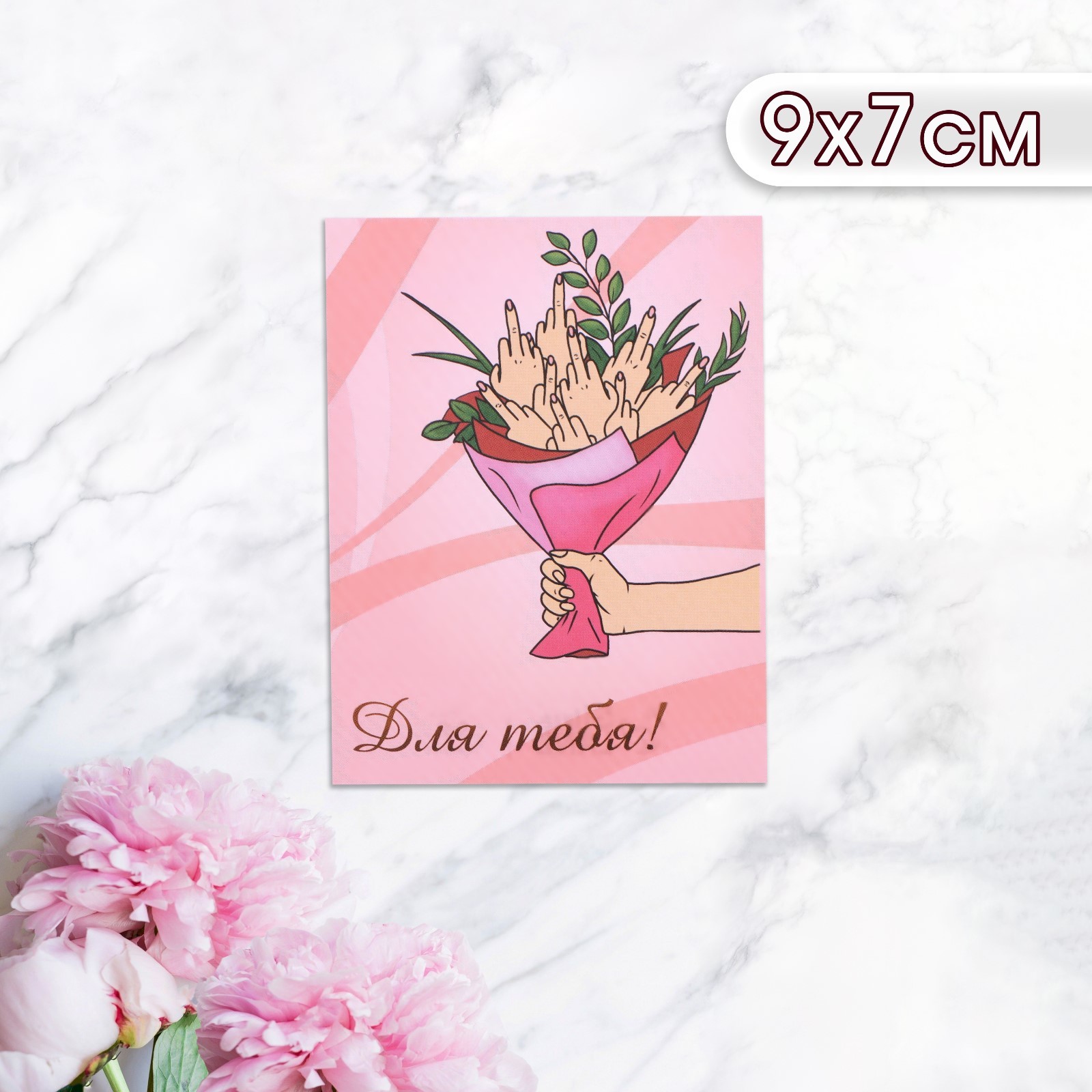 Мини-открытка "Для тебя!" букет, 9 х 7 см 10485922