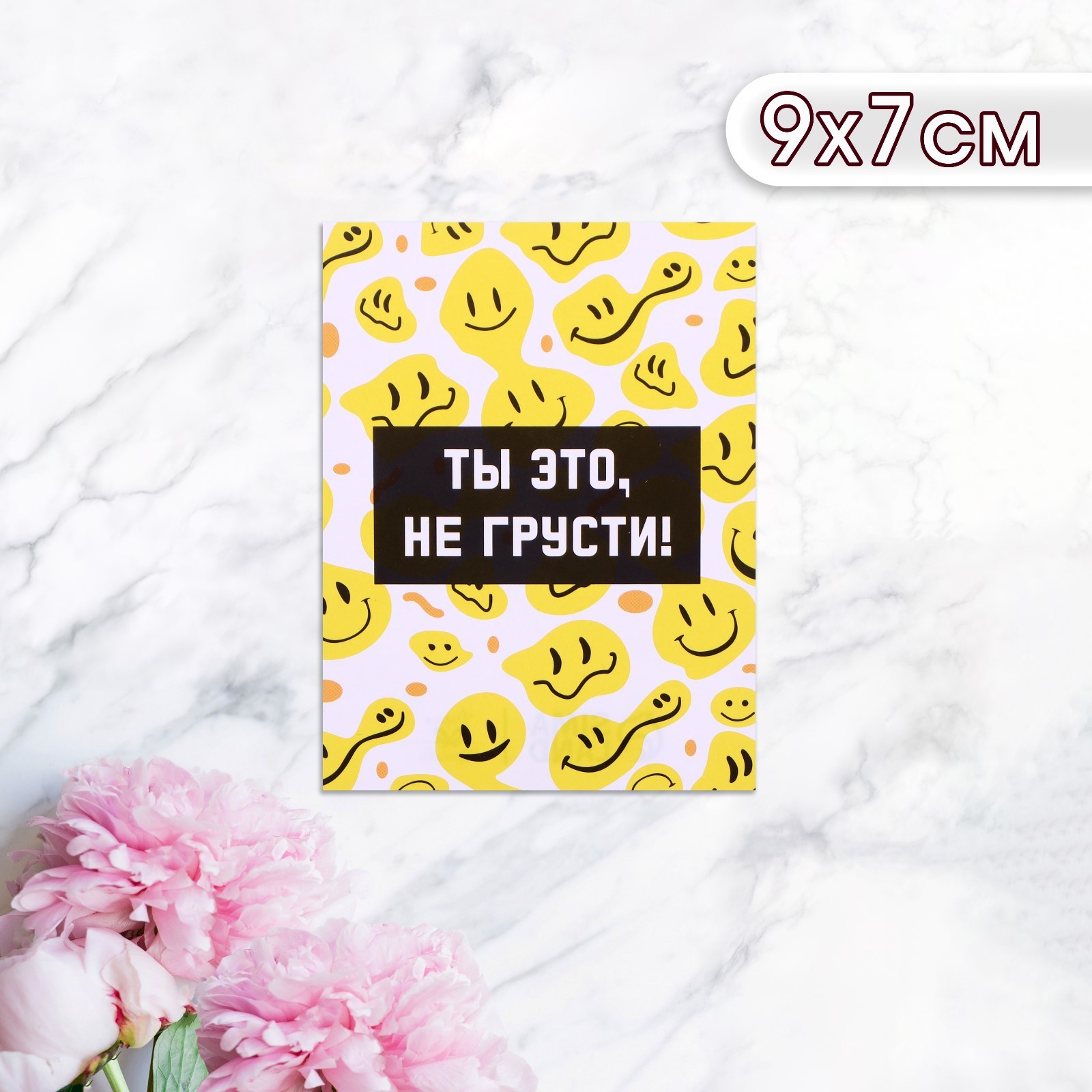 Мини-открытка "Ты это, не грусти!" смайлики, 9 х 7 см 10485911