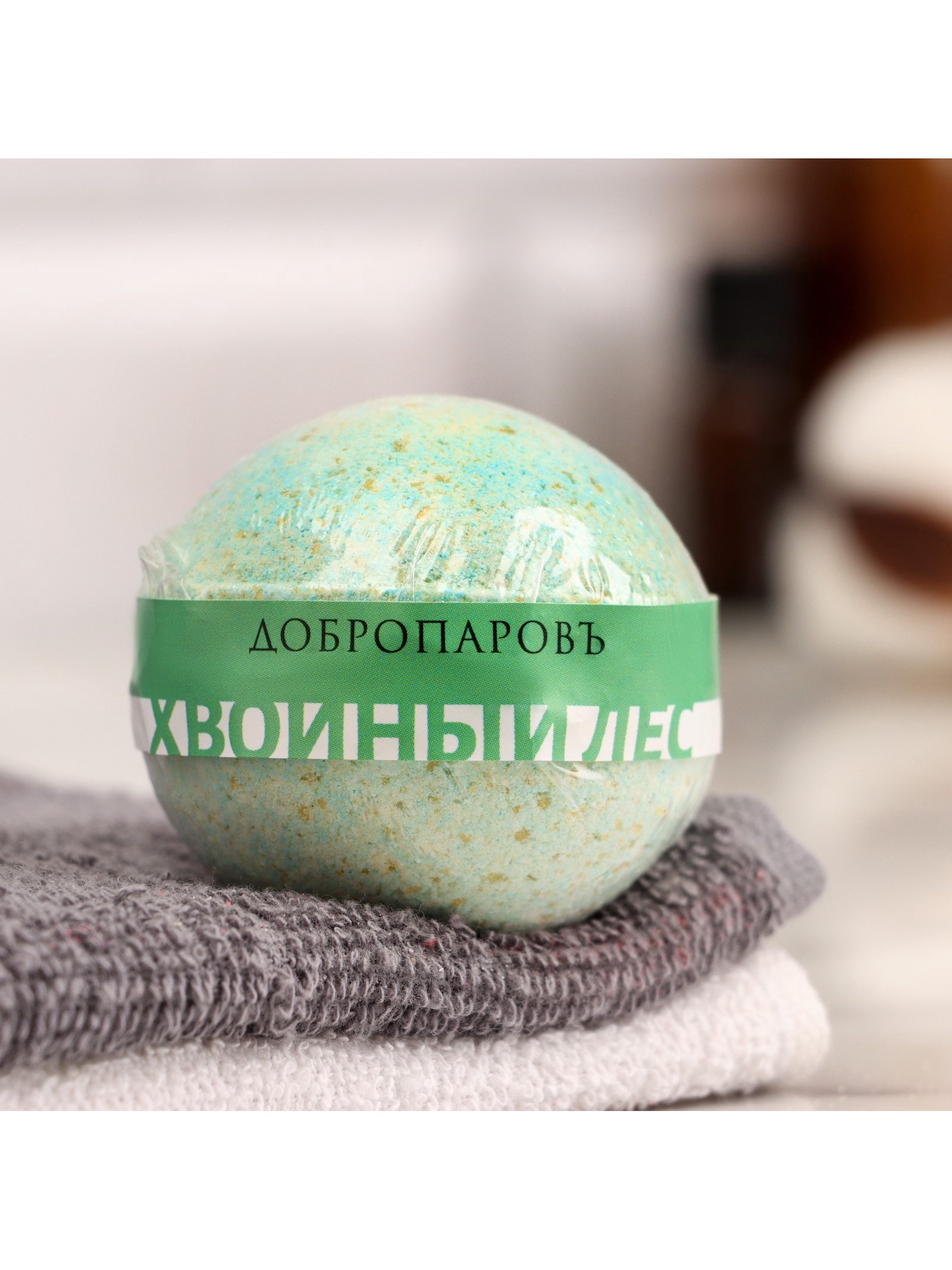 Бомбочка для ванн Добропаровъ с морской солью "Хвойный лес" 110 г